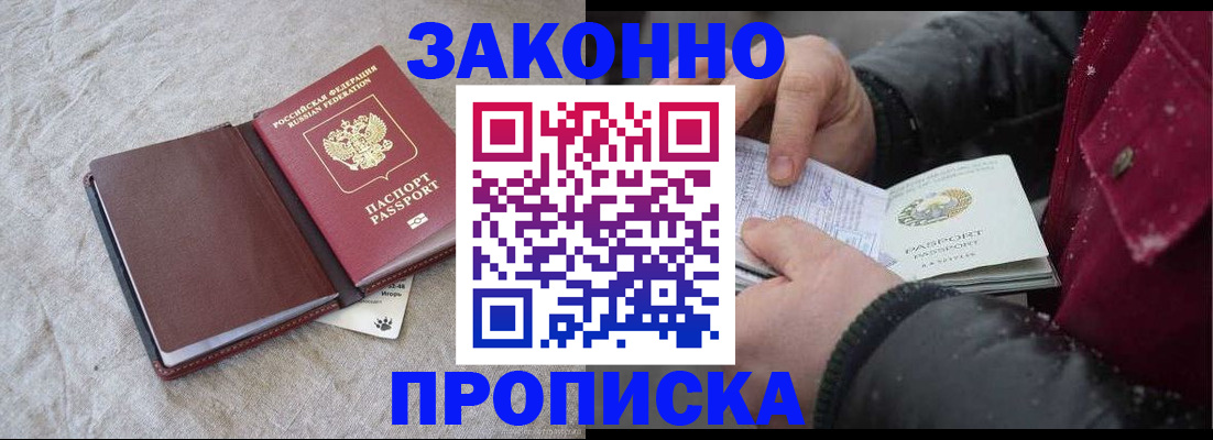 прописка иностранных граждан в Оленегорске