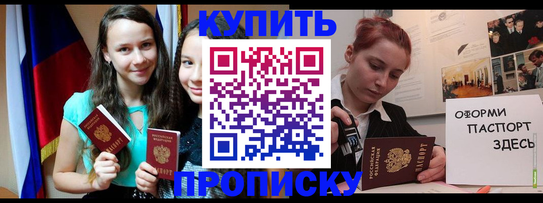 прописка штамп в Оленегорске