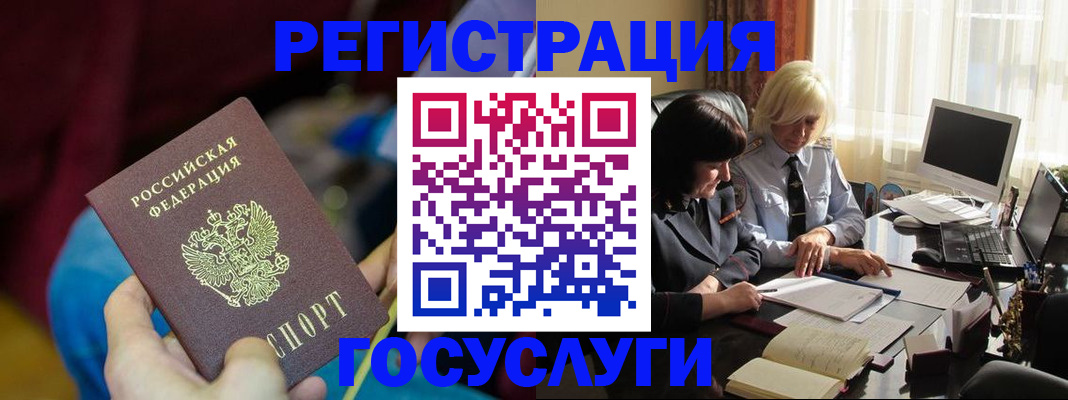 временная регистрация госуслуги в Оленегорске