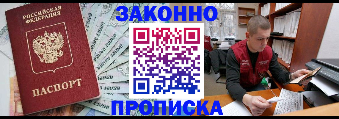 прописка в Оленегорске